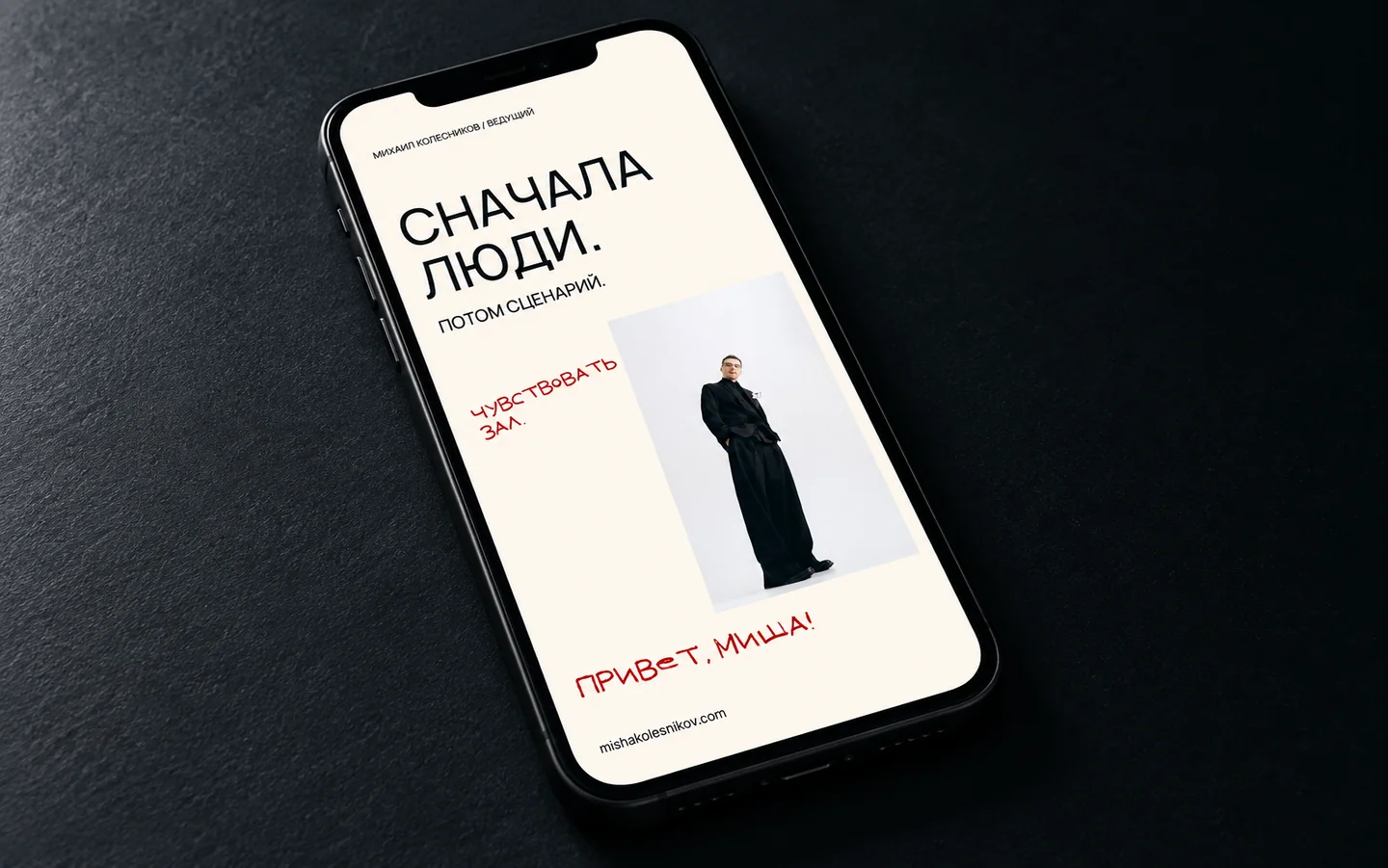 Concept of a vertical People first creative displayed on a phone.